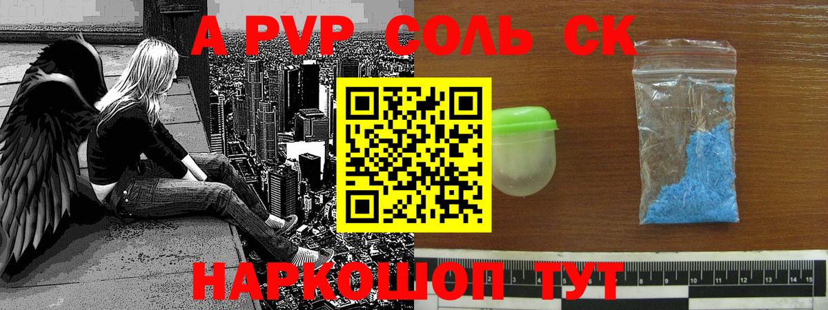 Alpha PVP Соль Заволжье