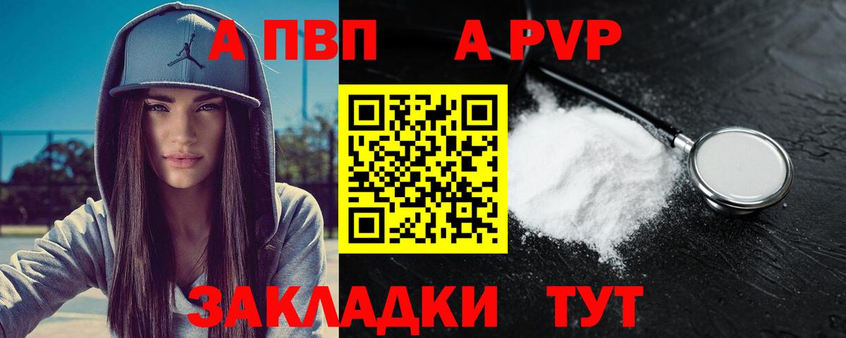 Альфа ПВП VHQ  A-PVP Соль  Вход с VPN  Заволжье 
