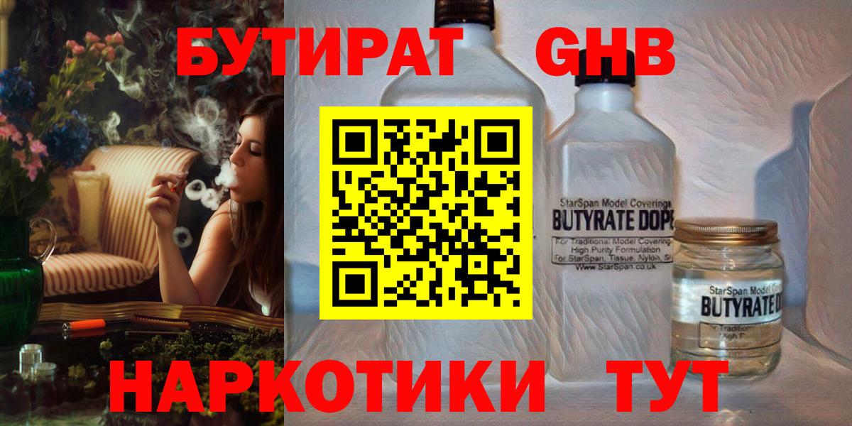 Заволжье  БУТИРАТ GHB  БУТИРАТ  Вход с VPN 
