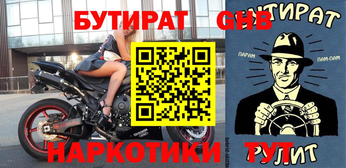 Бутират бутик Заволжье