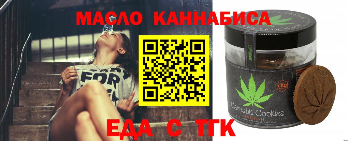 Еда ТГК конопля Заволжье