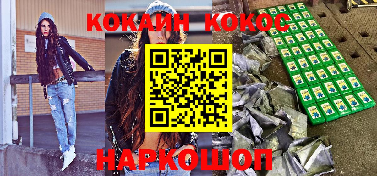 Кокаин  COCAIN Колумбийский  Вход с VPN  Кокаин 98%  Заволжье 
