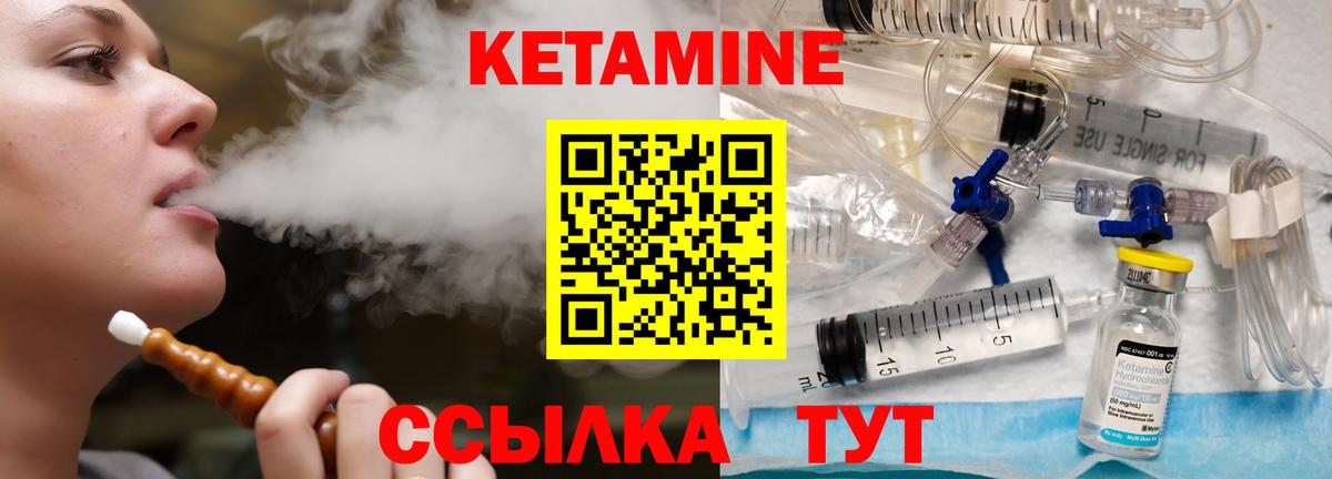 КЕТАМИН VHQ Заволжье